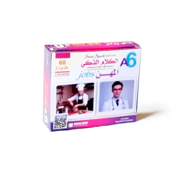 حقيبة الكلام الذكي