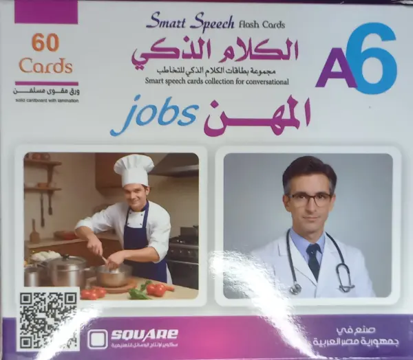 حقيبة الكلام الذكي